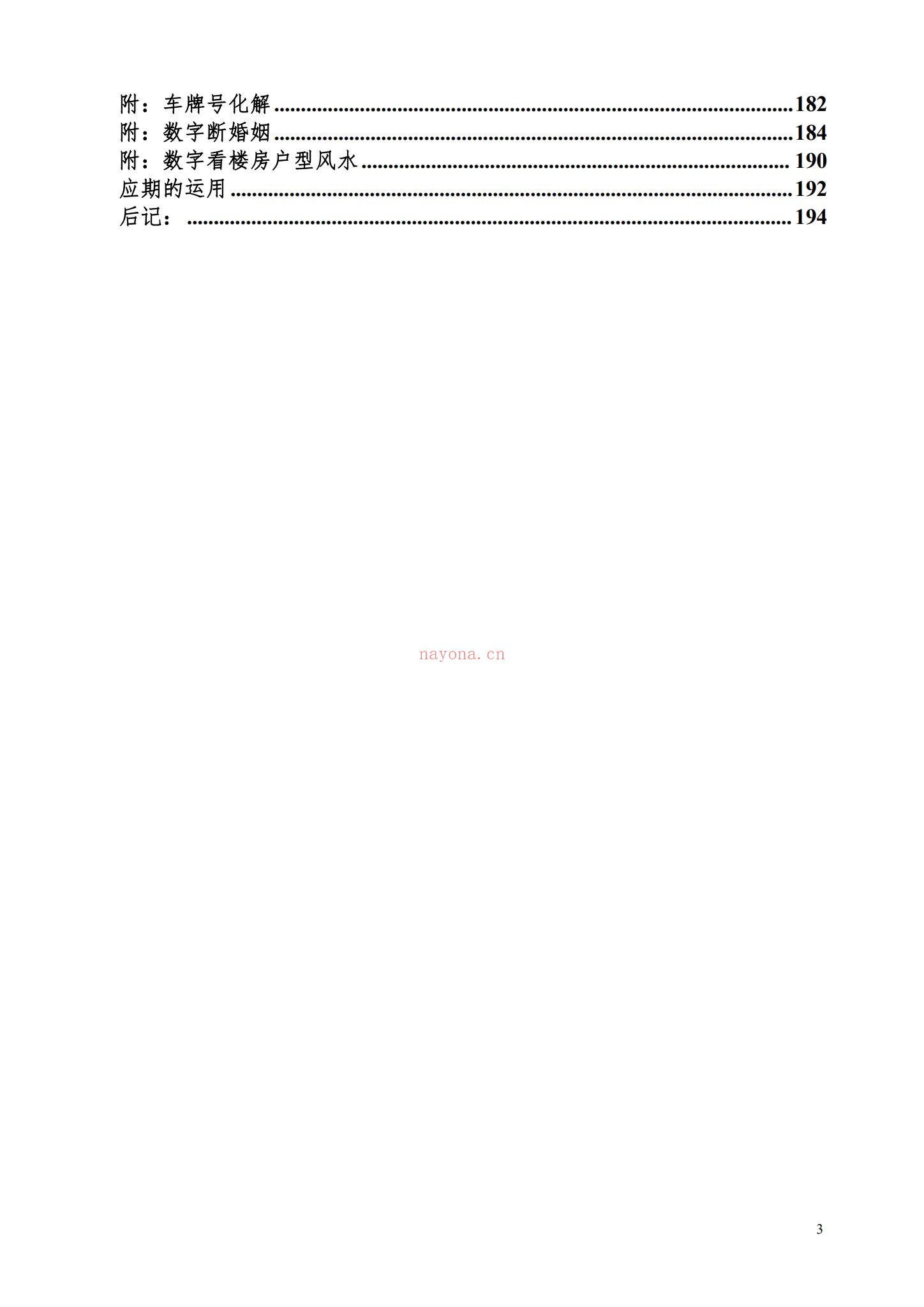 司天喜《易数乾坤》PDF电子书（201页）