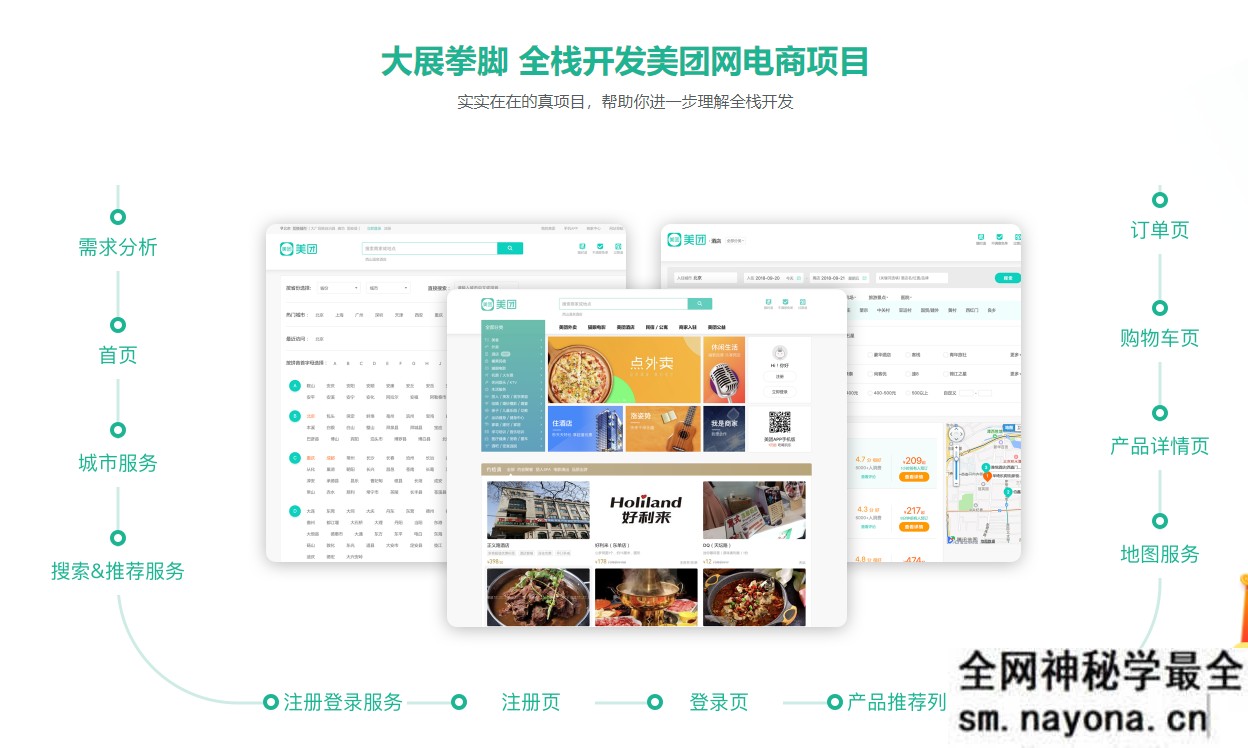 【WEB前端】Vue全家桶+SSR+Koa2全栈开发美团网