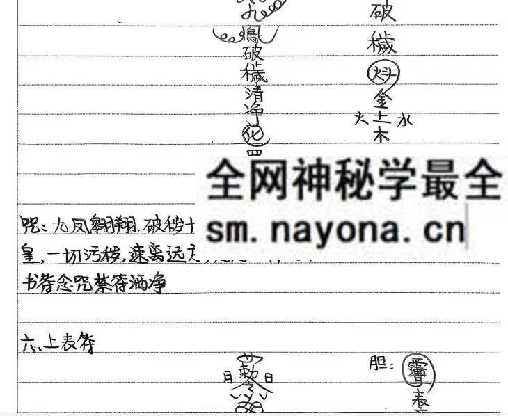 茅山小科一宗上下合集27法pdf