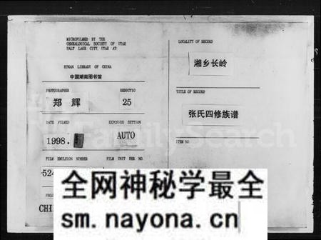 湖南张氏王氏族谱-张氏族谱 [12卷,首末各1卷].pdf电子版预览图4