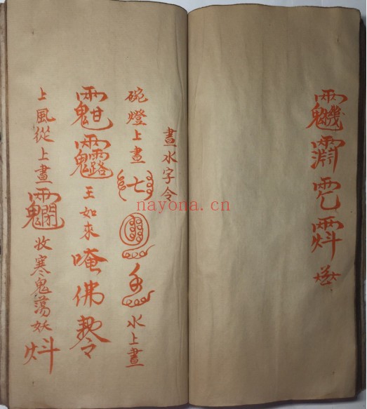 道家神符灵咒秘传
