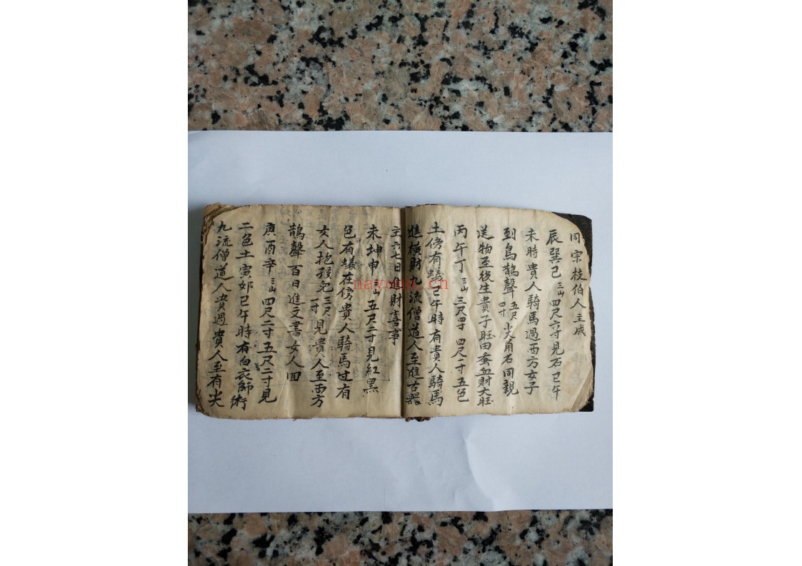 杨公地理断诀符法秘籍