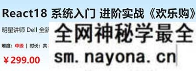 React 18 系统入门 进阶实战《欢乐购》2023年