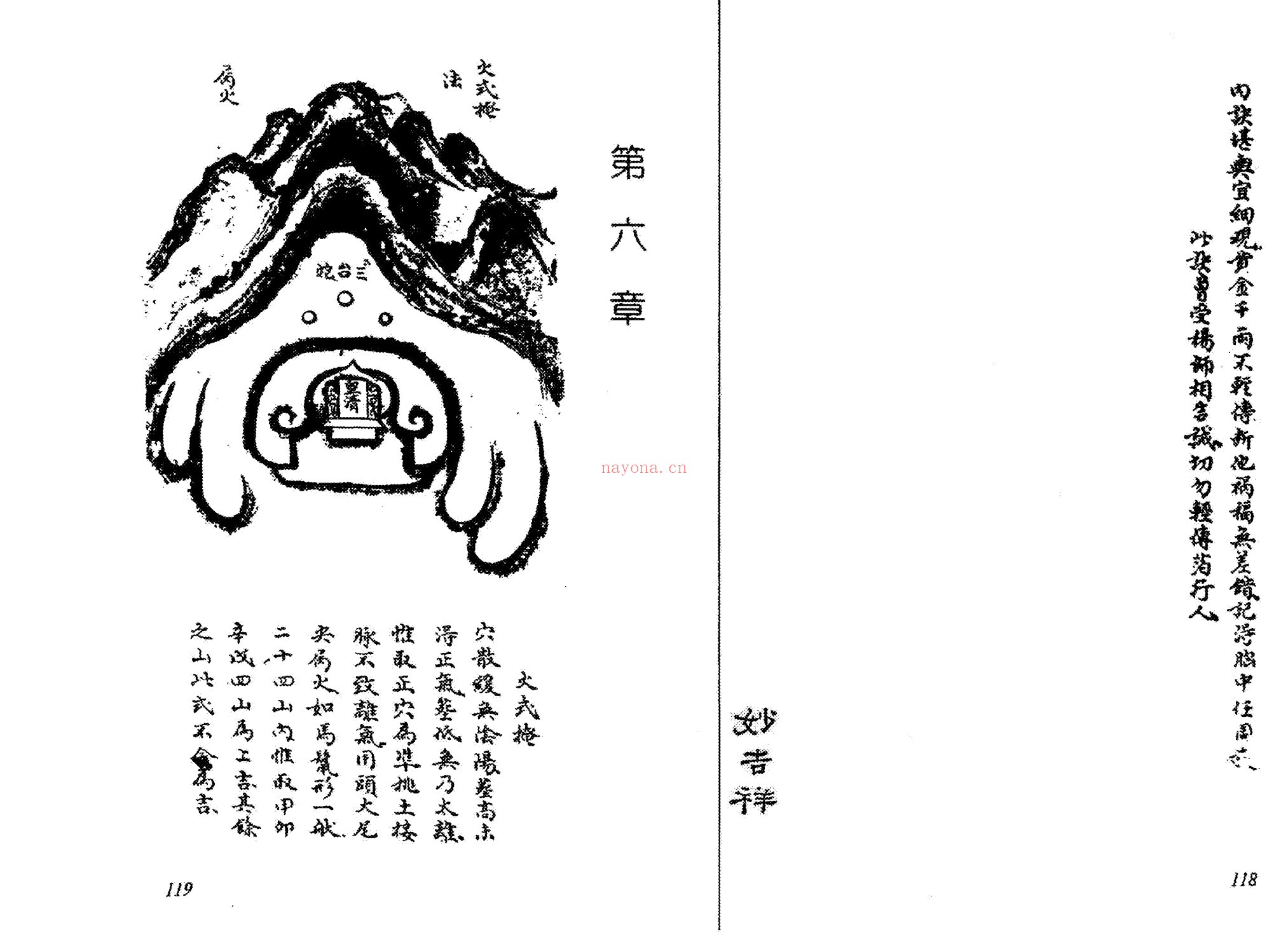 刘国师地理真传