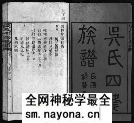 湖南吴氏族谱-吴氏族谱 [13卷,及卷首].pdf电子版预览图2