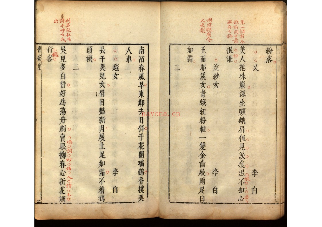 唐诗豔逸品四卷