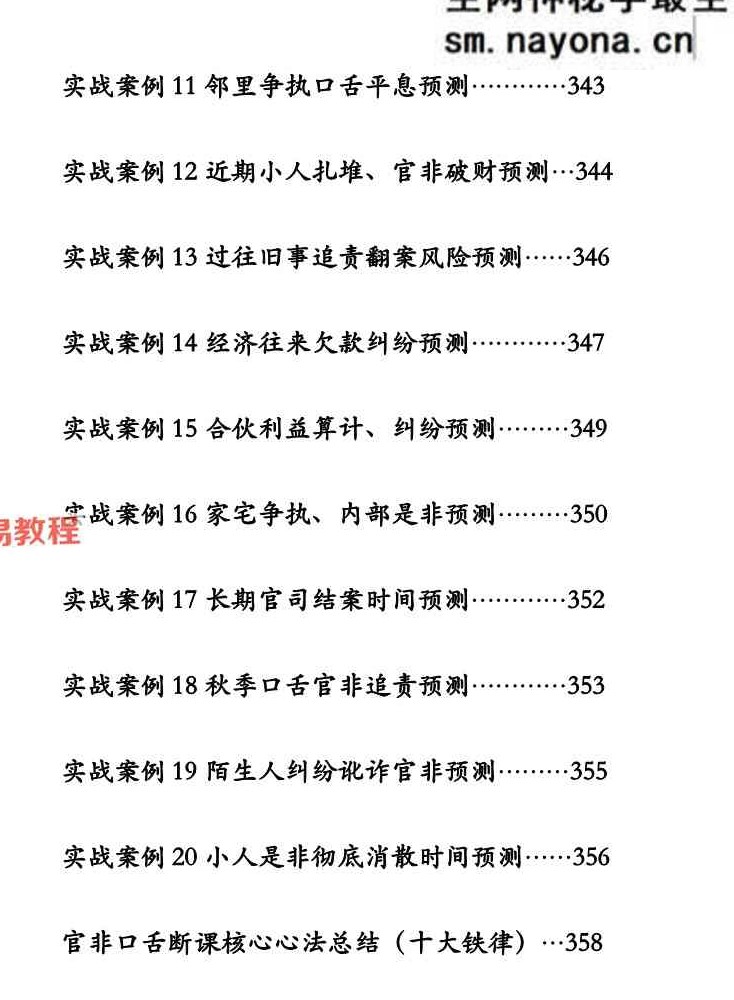 袖传一课《金口案例分类占》372页.pdf