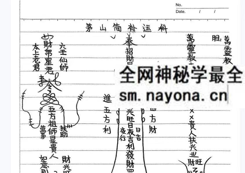 茅山小科一宗上下合集27法pdf