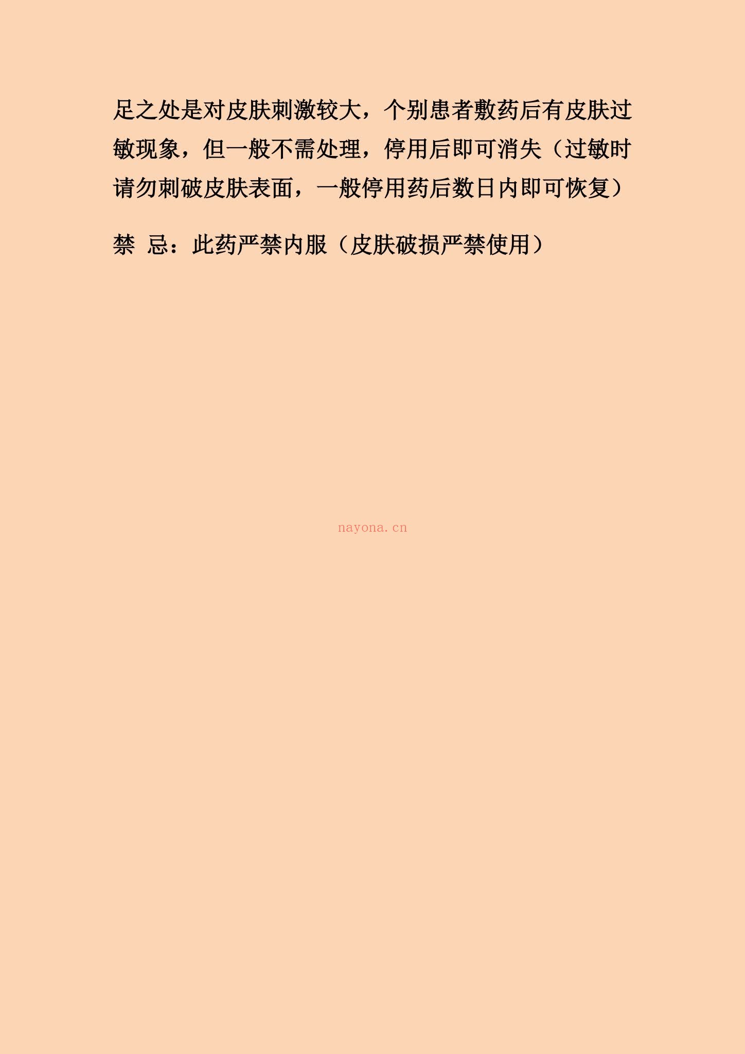 《万痛归元液特效祛痛方》PDF电子书（3页）