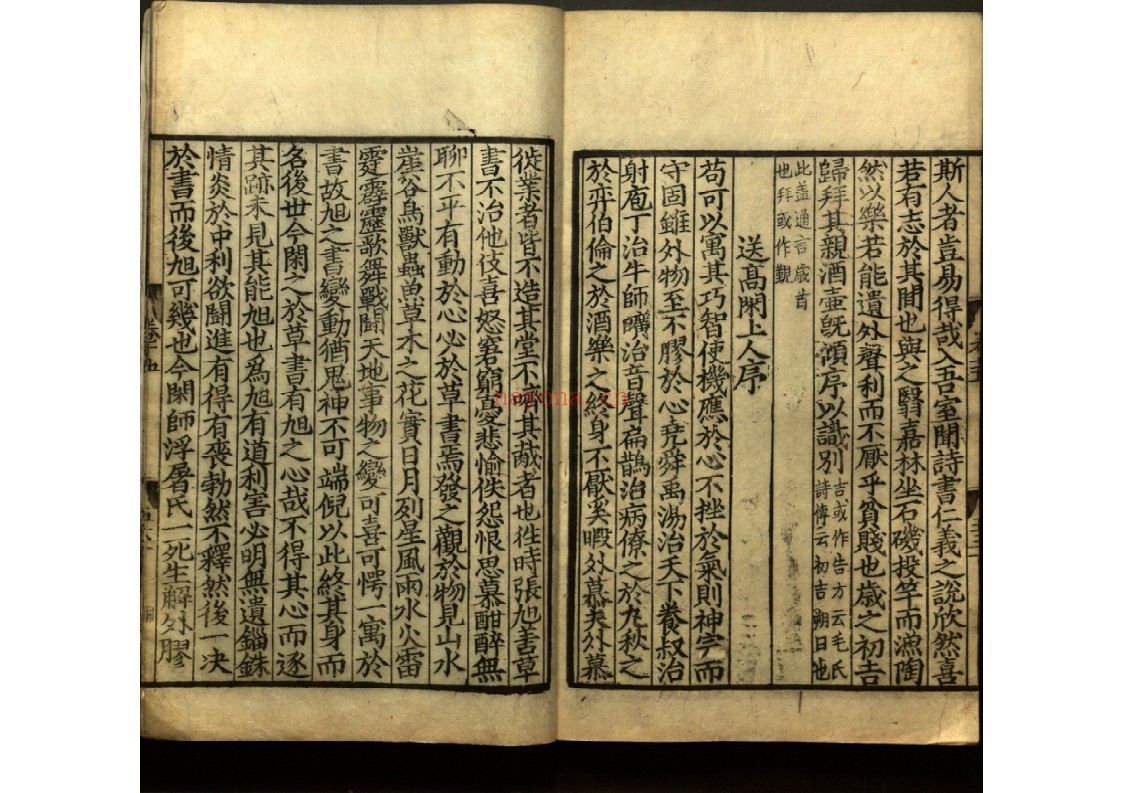 文章正宗（残卷）
