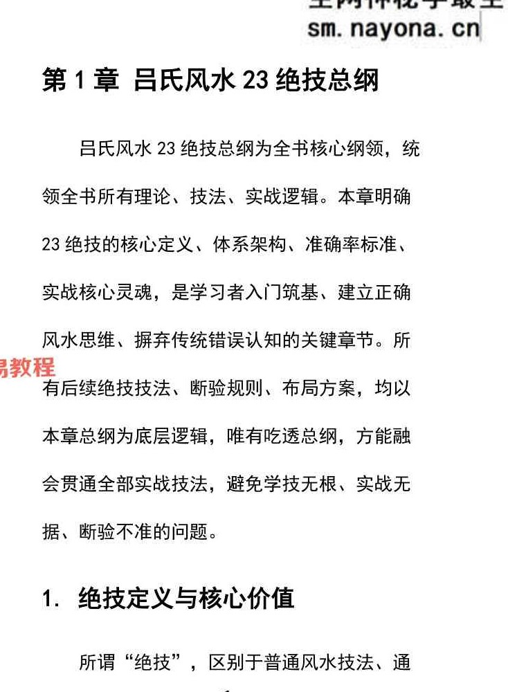 吕氏风水23绝技 完整全书.pdf 412页