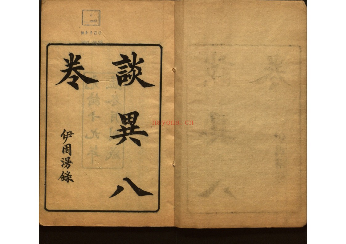 谈异(清)陈六舟
