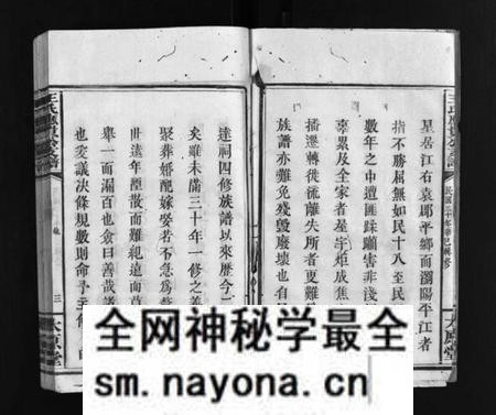 湖南王氏族谱-王氏应贵公支谱 [10卷].pdf电子版预览图4