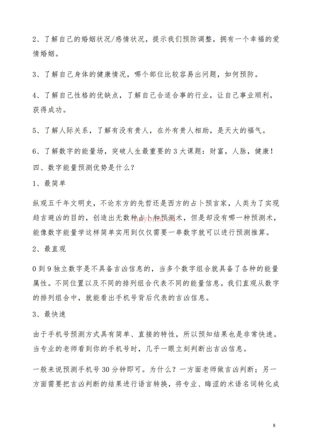 司天喜《易数乾坤》PDF电子书（201页）