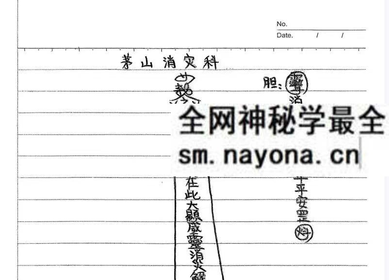茅山小科一宗上下合集27法pdf
