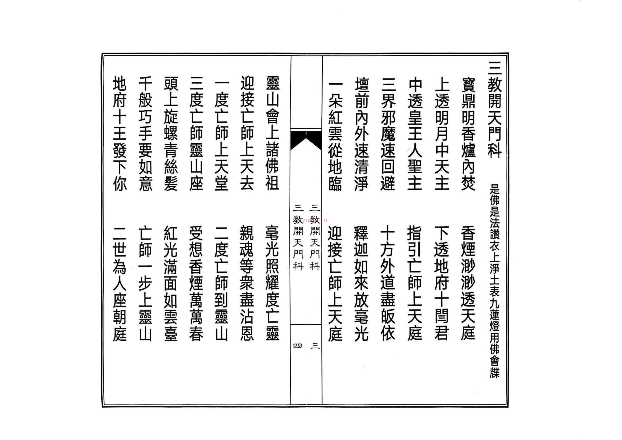 三教开天门科