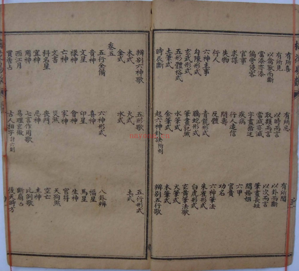 《梅花易数》PDF电子书（90页）