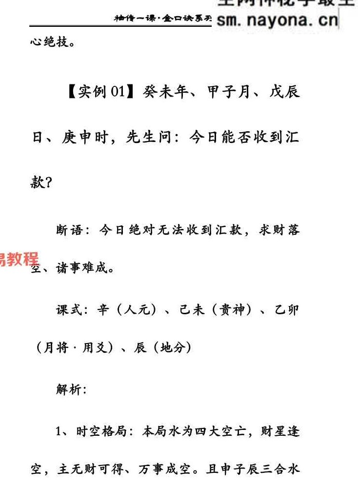 袖传一课《金口案例分类占》372页.pdf