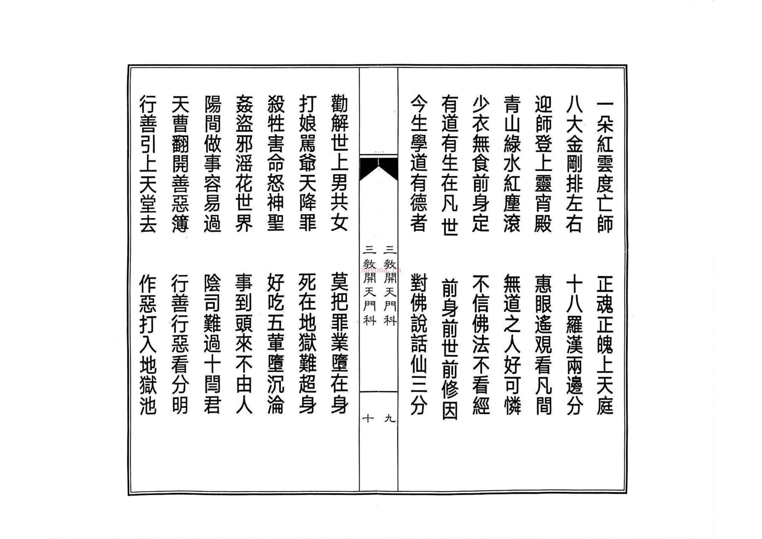 三教开天门科