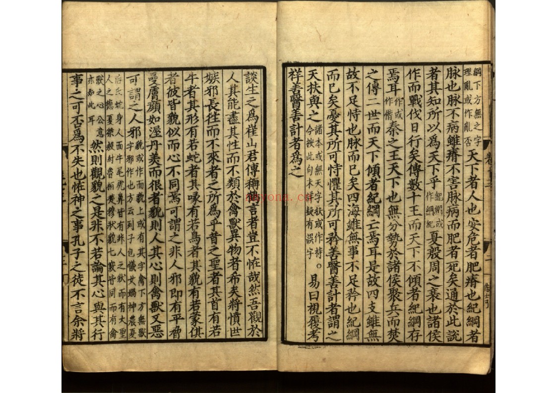 文章正宗（残卷）
