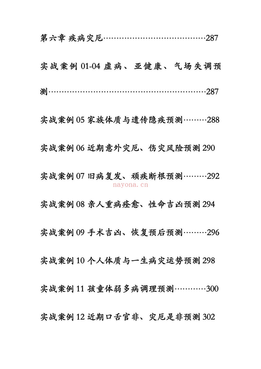 袖传一课《金口案例分类占》PDF电子书（372页）