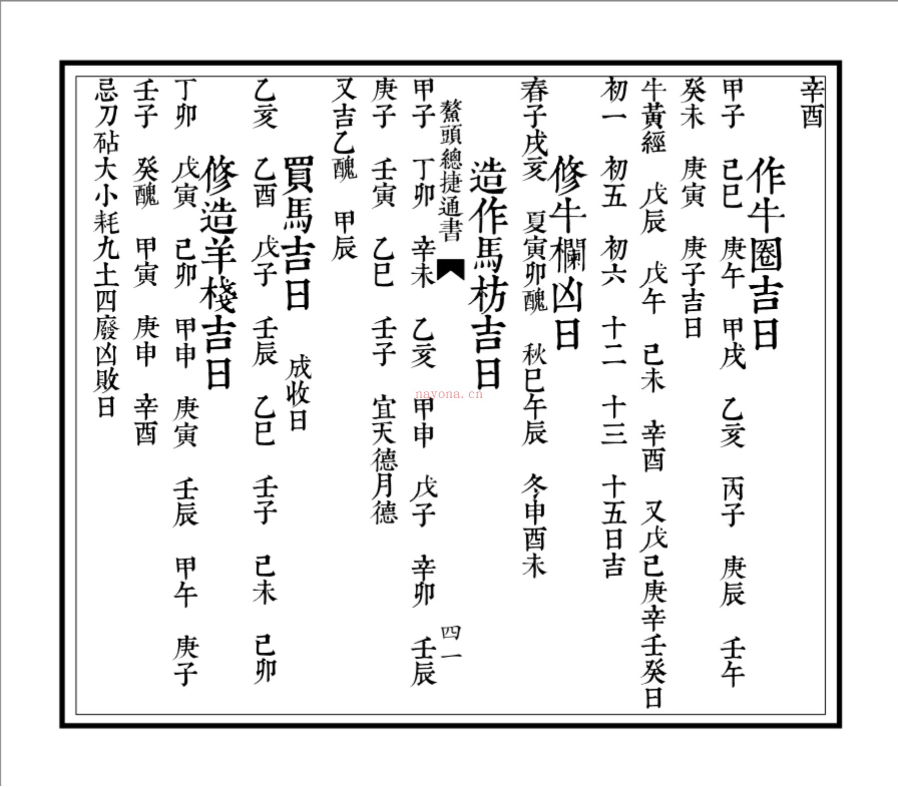 鳌头总捷通书