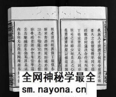 湖南王氏族谱-王氏应贵公支谱 [10卷].pdf电子版预览图5