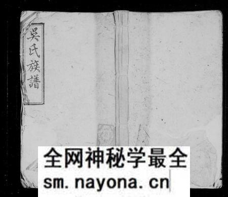 湖南吴氏族谱-吴氏族谱 [10卷].pdf电子版预览图1