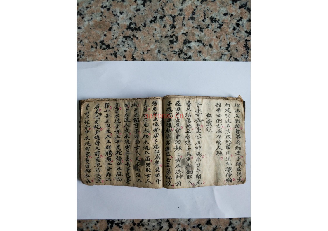 杨公地理断诀符法秘籍