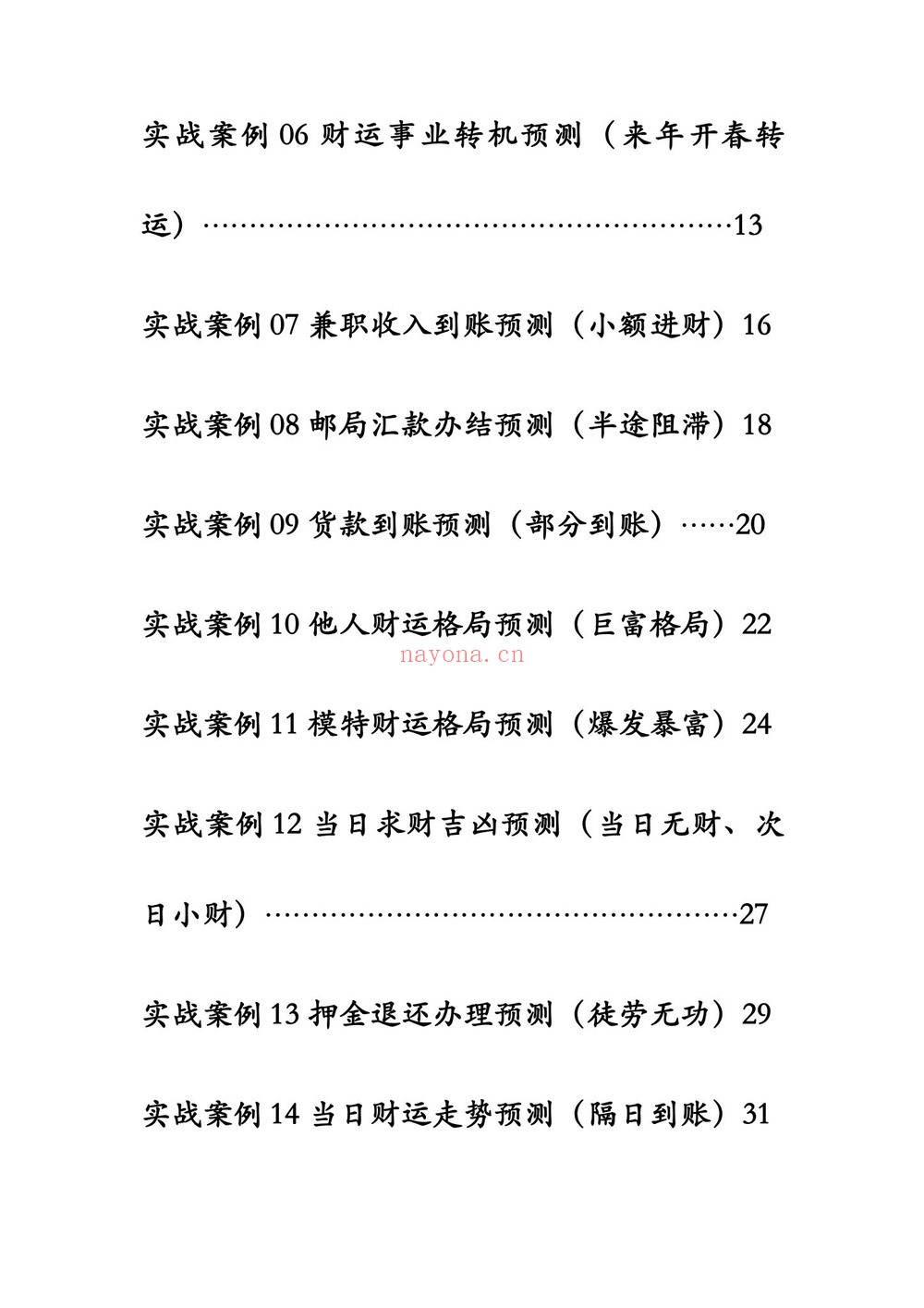 袖传一课《金口案例分类占》PDF电子书（372页）