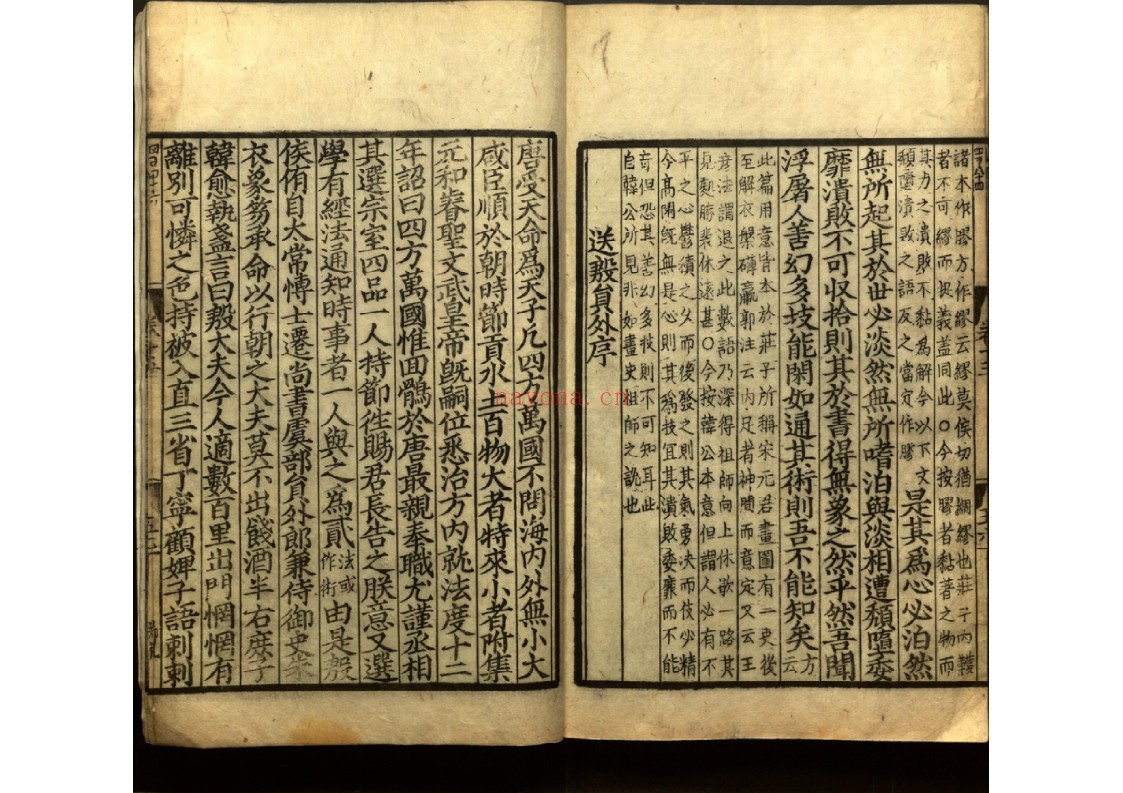 文章正宗（残卷）