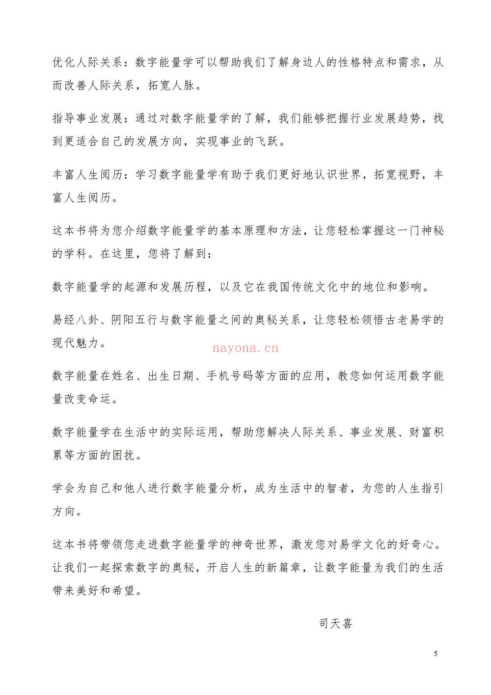 司天喜《易数乾坤》PDF电子书（201页）