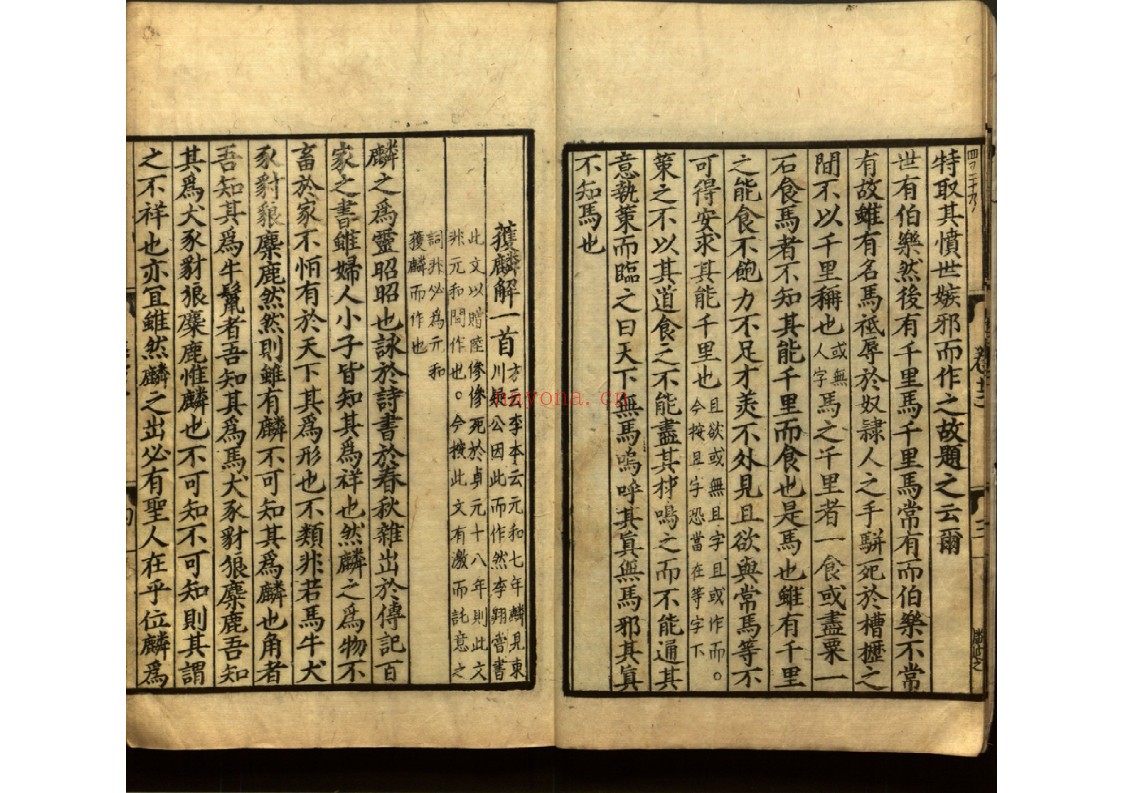 文章正宗（残卷）
