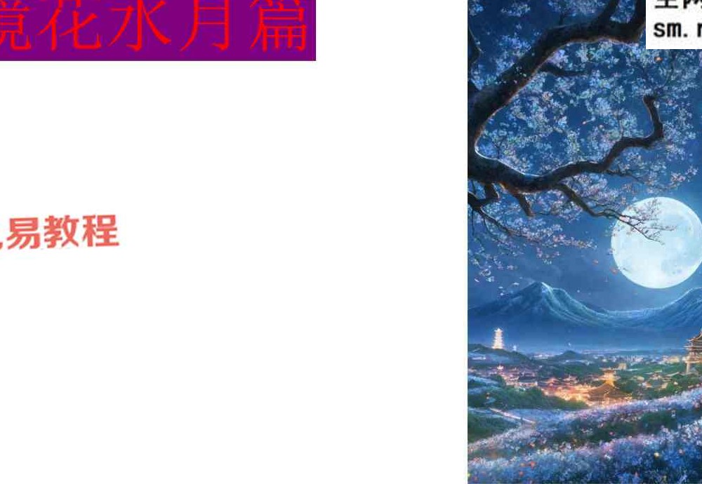 镜花水月篇9页.pdf