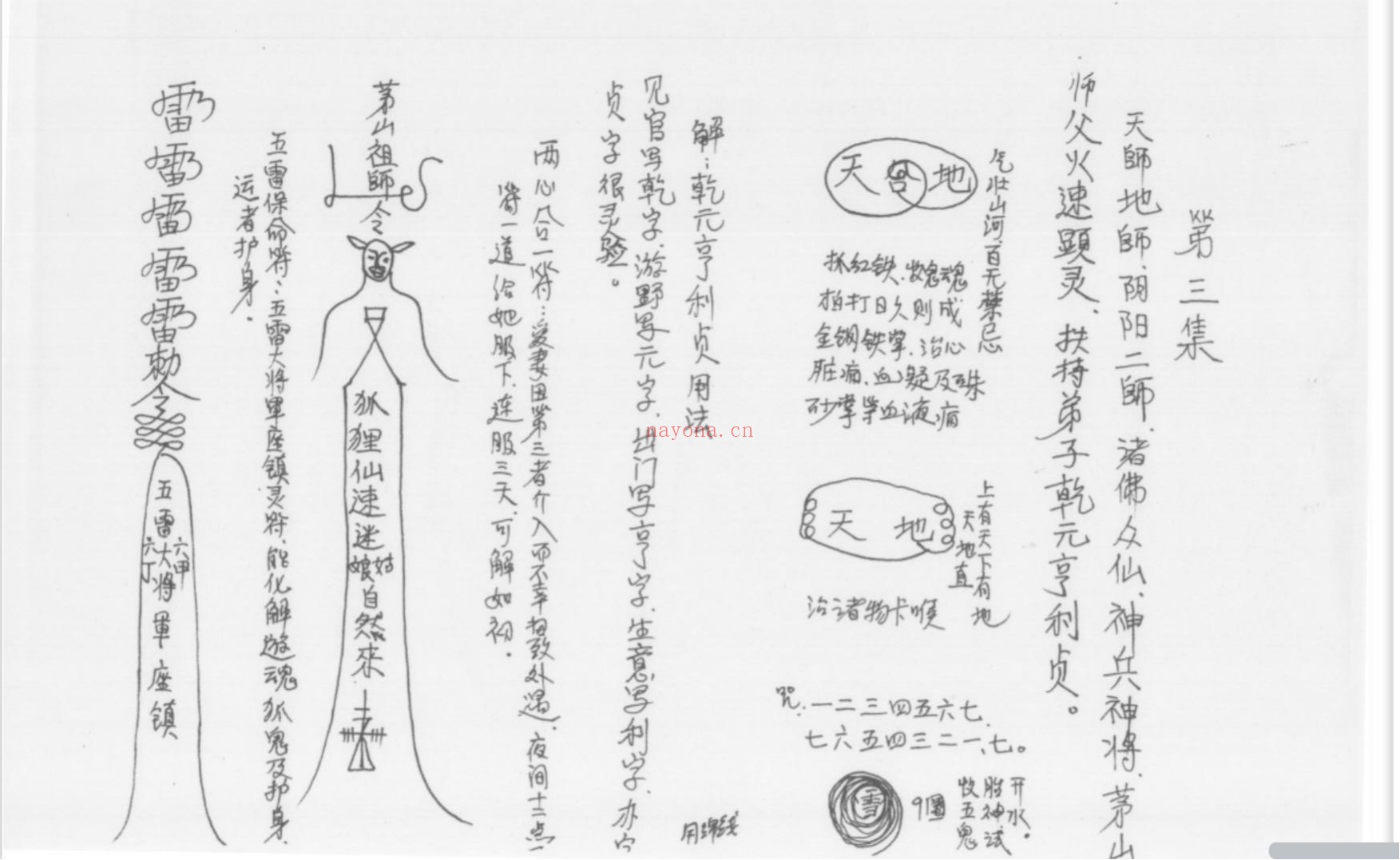 茅山仙教三教法
