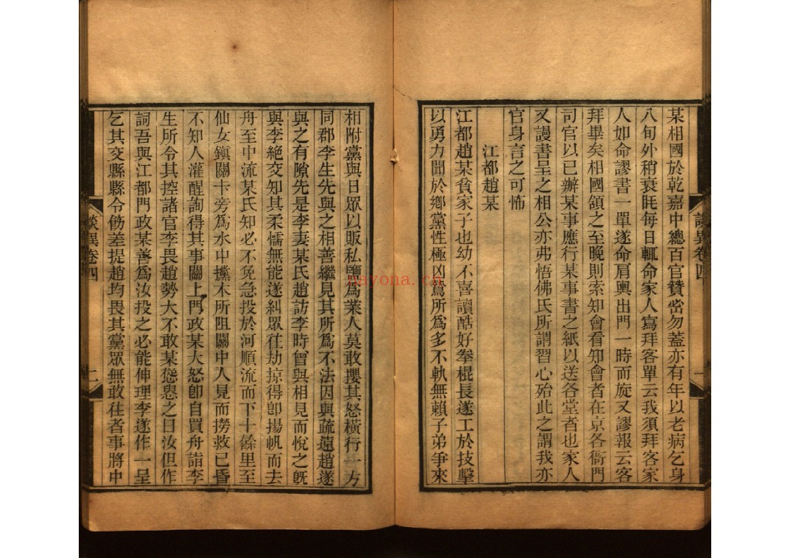 谈异(清)陈六舟
