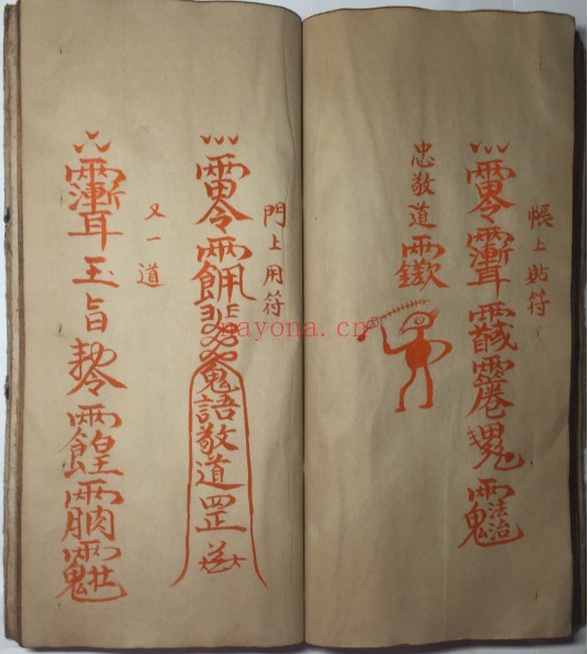道家神符灵咒秘传