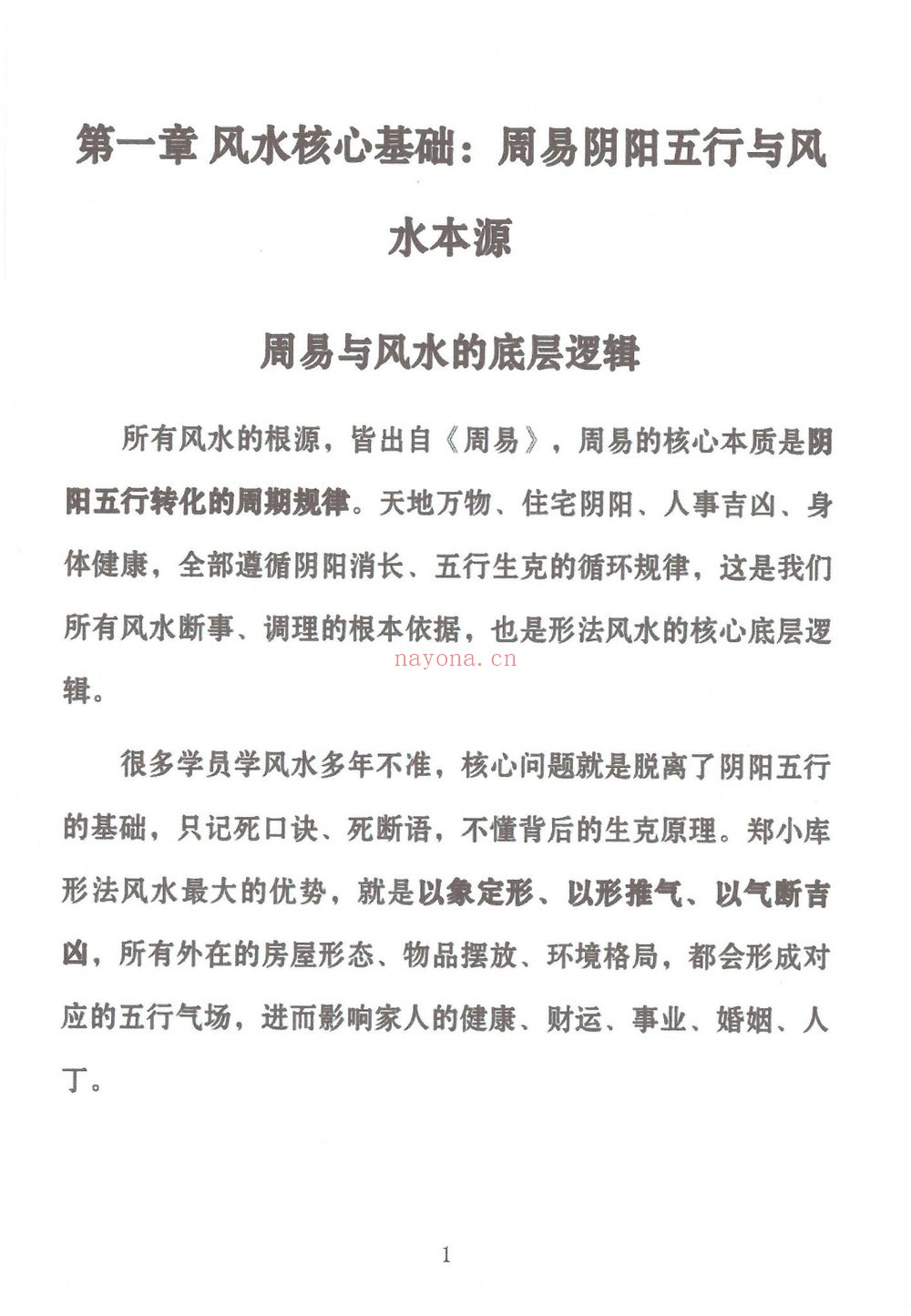 《形家实用风水教材 冯化成》PDF电子书（126页）