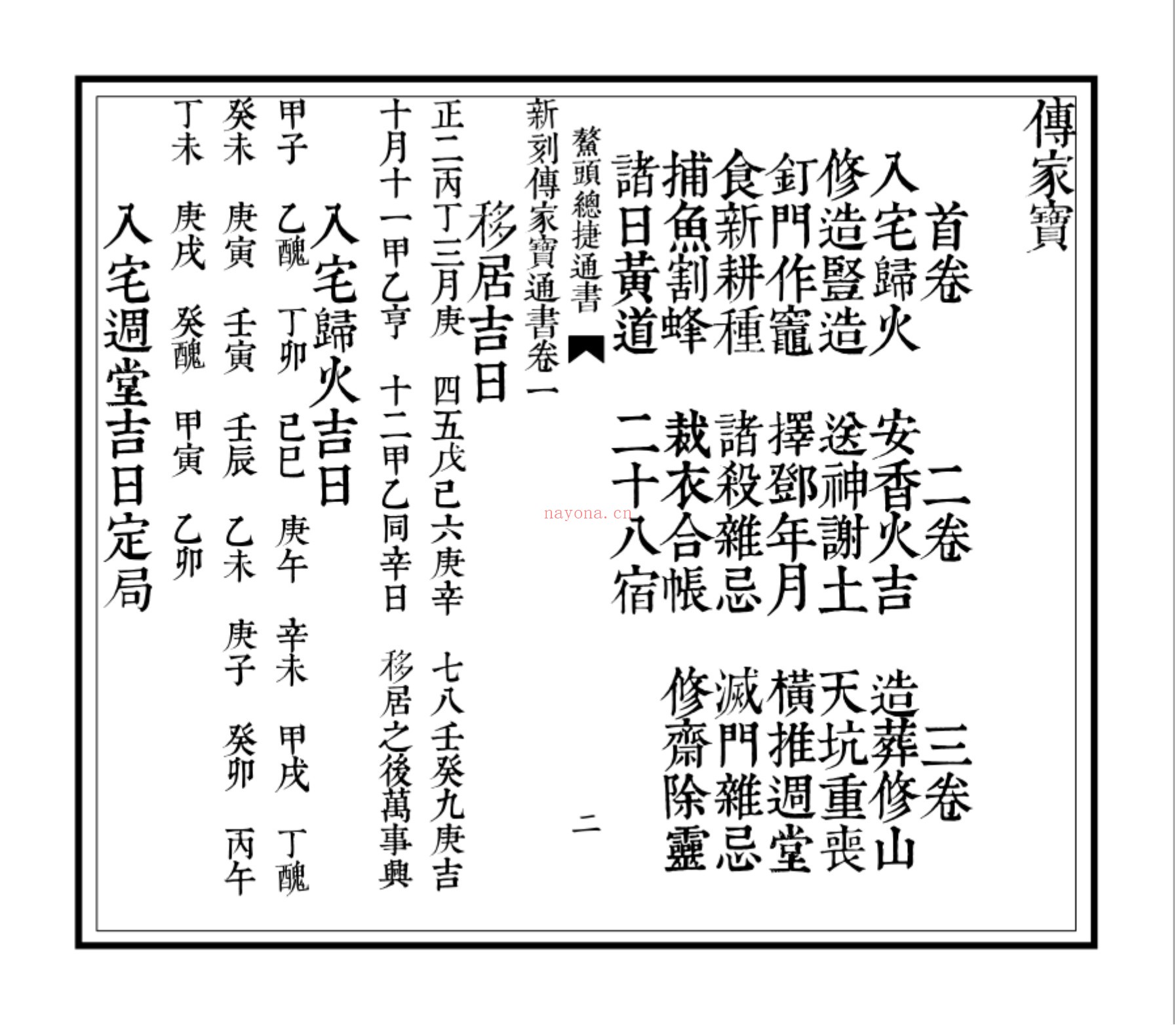 鳌头总捷通书