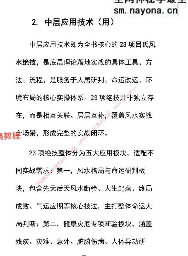 吕氏风水23绝技 完整全书.pdf 412页