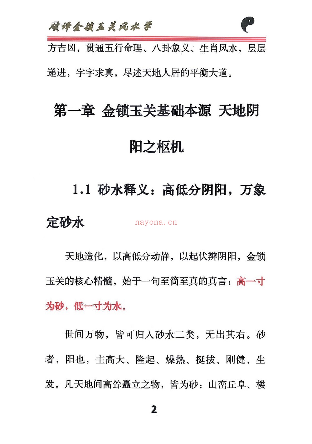 《破译金锁玉关》PDF电子书（240页）