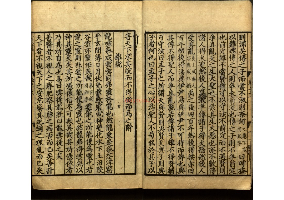文章正宗（残卷）