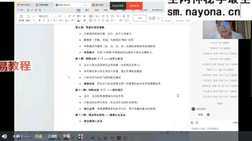 尤可唯紫微理法篇 视频12集