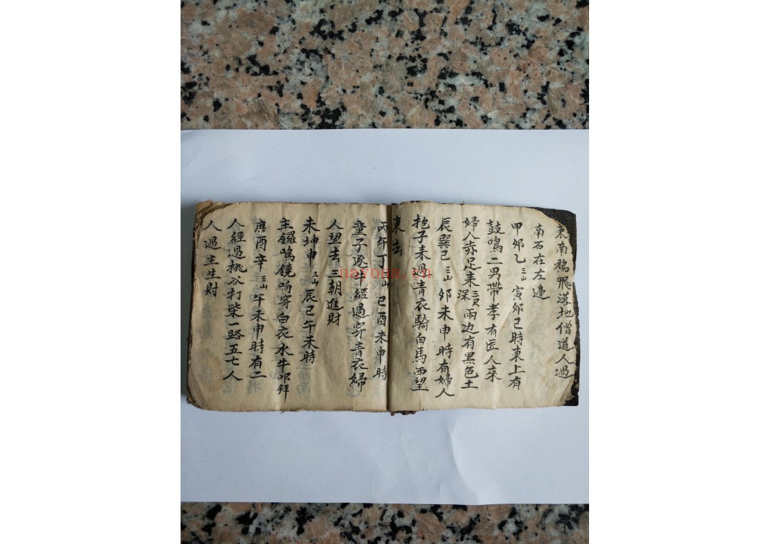 杨公地理断诀符法秘籍