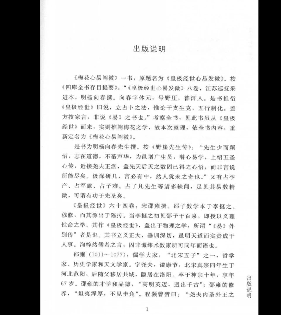《梅花心易阐微 皇极梅花心法秘诀》PDF电子书