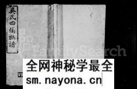 湖南吴氏族谱-吴氏四修族谱 [10卷,含首1卷].pdf电子版预览图1
