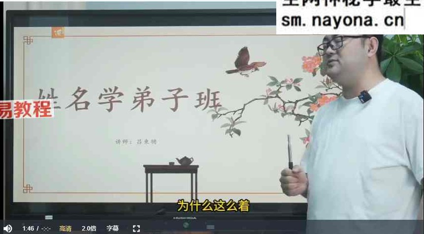 吕老师《姓名学弟子班》16集视频