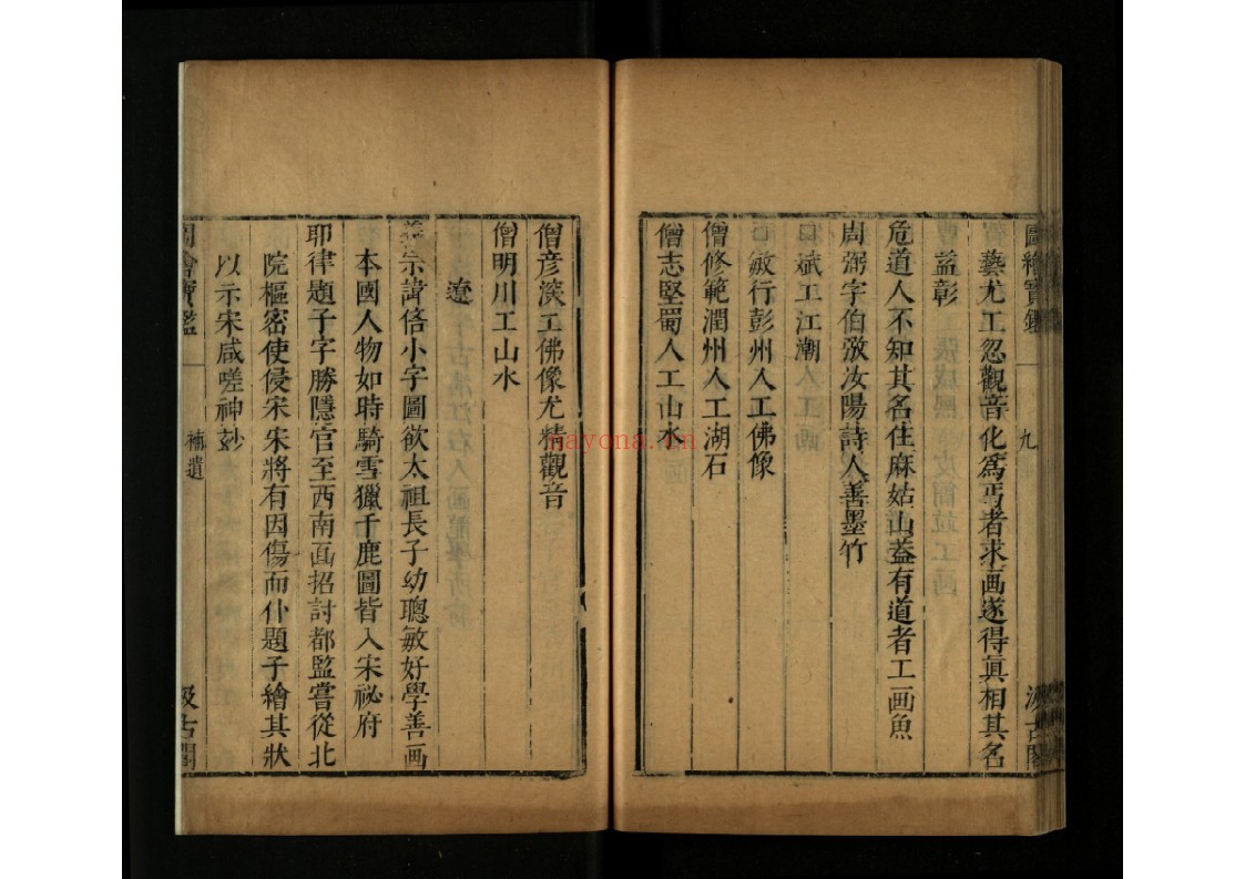 图绘宝鉴6卷,补遗1卷