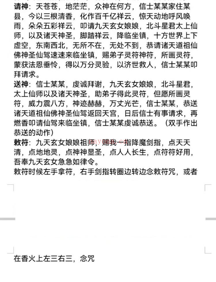 《退穷煞解难秘法》PDF电子书（6页）