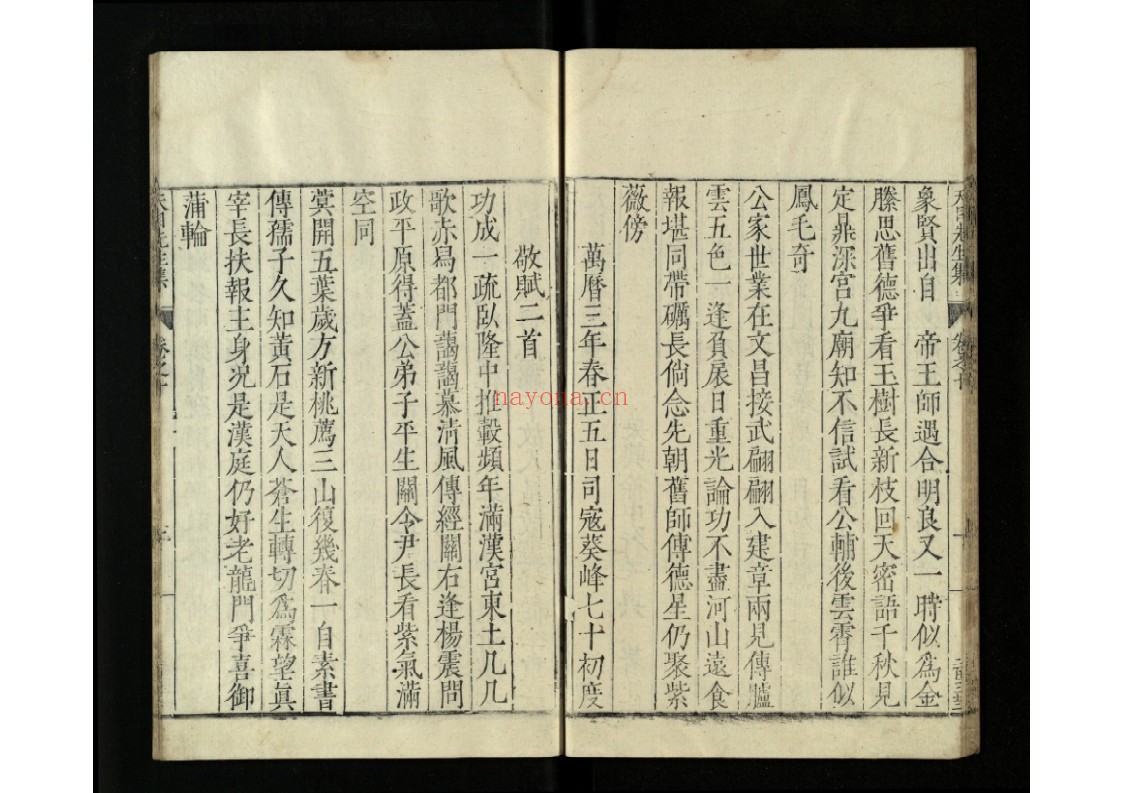 天目先生集